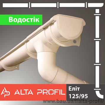 Водосточная система из ПВХ ТМ Alta-Profil