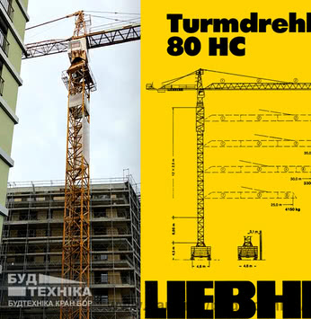 Башенный кран Liebherr 80 HC