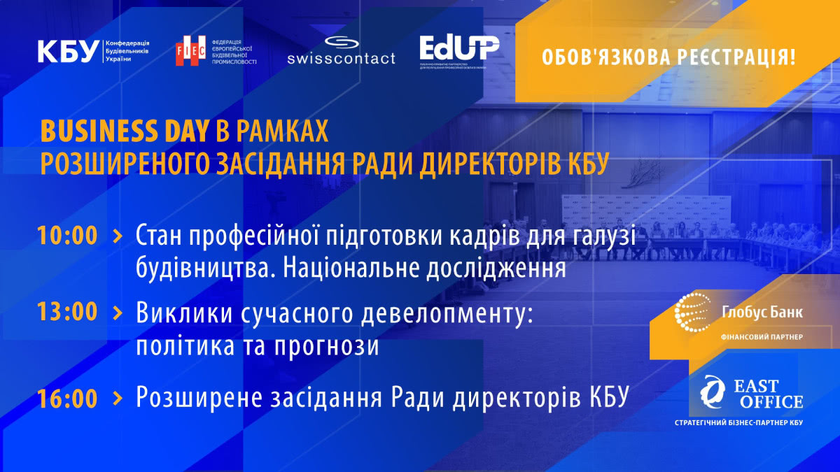 На Business Day розглянуть виклики та перспективи відбудови України