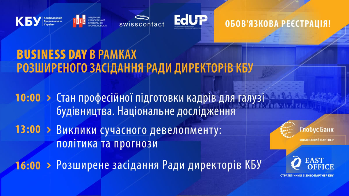 Вже 1 жовтня будівельна галузь об'єднається для відбудови України на Business Day