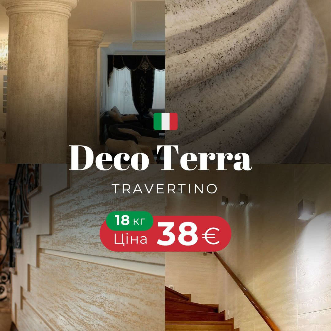 Декоративная штукатурка травертин Deco Terra TRAVERTINO VENETO POLVERE Giallo 18 кг по специальной цене