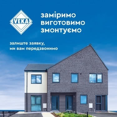 Замовте вікна VEKA зі знижкою!